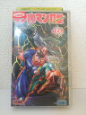 ZV01342【中古】【VHS】キン肉マン2世 Round.10