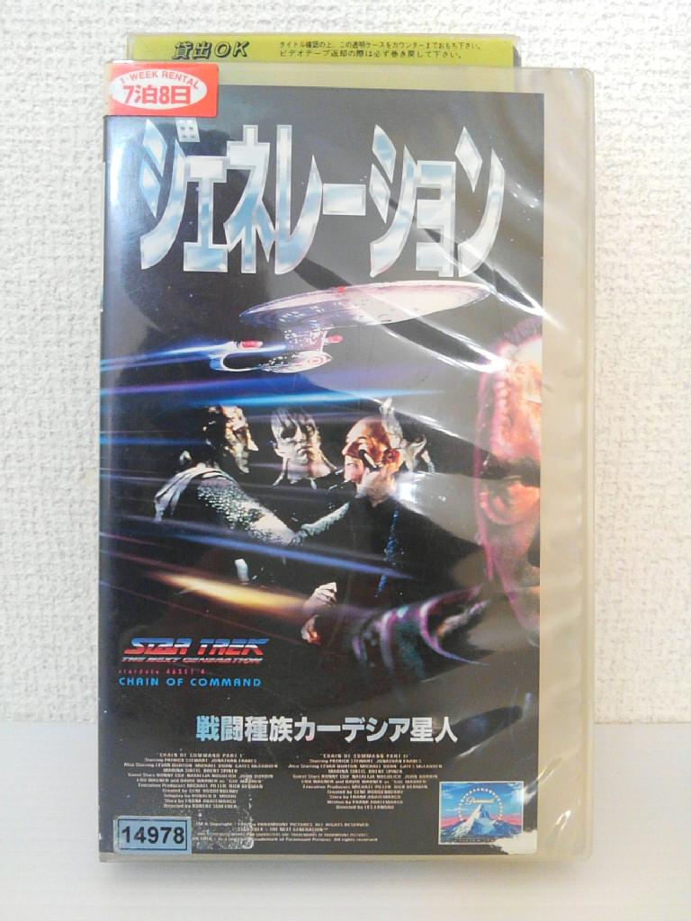 ZV01374【中古】【VHS】ジェネレーション戦闘種族カーデシア星人[字幕スーパー版]