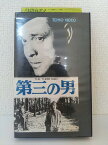 ZV01404【中古】【VHS】第三の男 [字幕スーパー版]