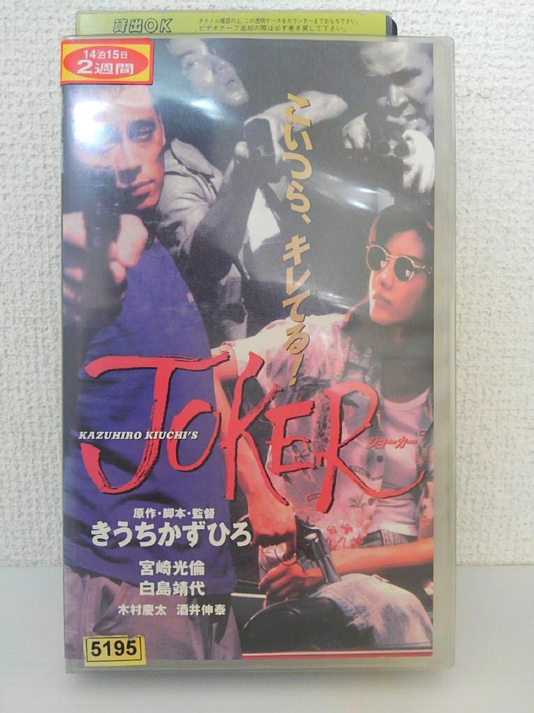 ZV01423【中古】【VHS】JOKER　ジョーカー