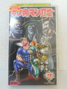 ZV01424【中古】【VHS】キン肉マン2世 Round.9