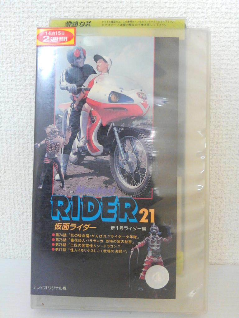 ZV01431【中古】【VHS】仮面ライダー 21新1号ライダー編