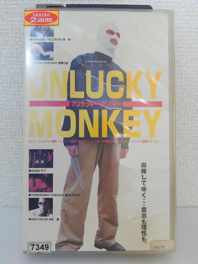 ZV01445【中古】【VHS】アンラッキー・モンキー