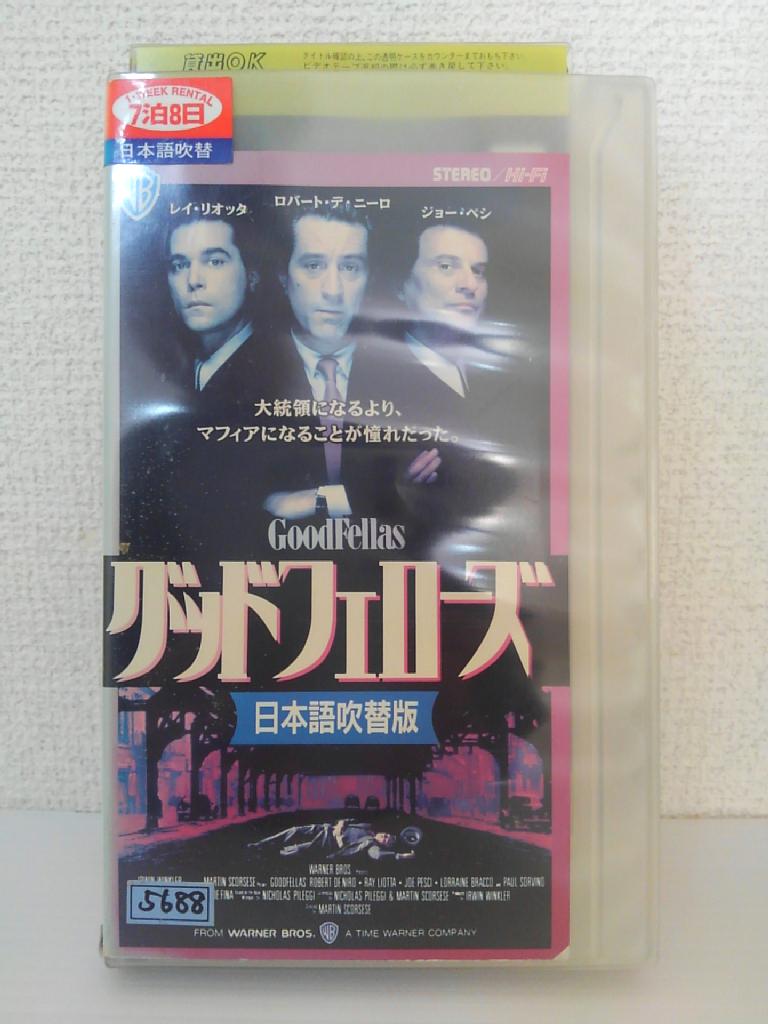 ZV01450【中古】【VHS】グッドフェローズ (吹替版)