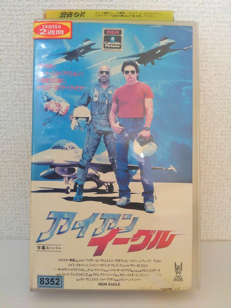 ZV01456【中古品 VHS】アイアン・イーグル(字幕スーパー入り)