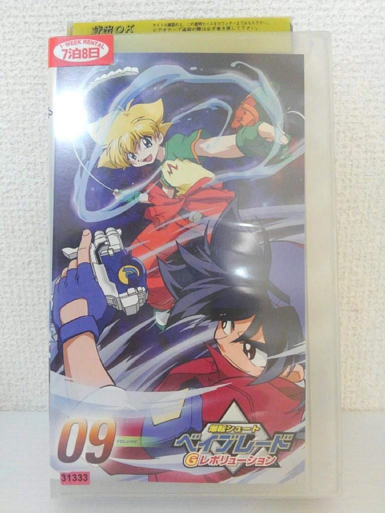 ZV01464【中古】【VHS】爆転シュート ベイブレードGレボリューション VOLUME.09