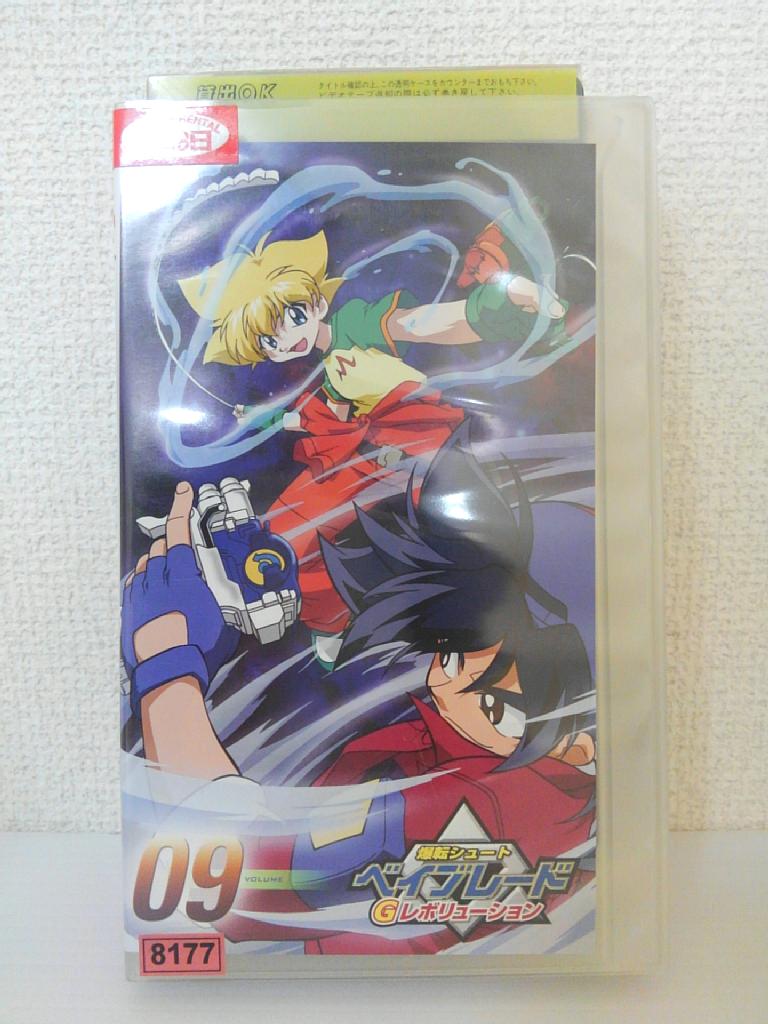 ZV01466【中古】【VHS】爆転シュート ベイブレードGレボリューション VOLUME.09