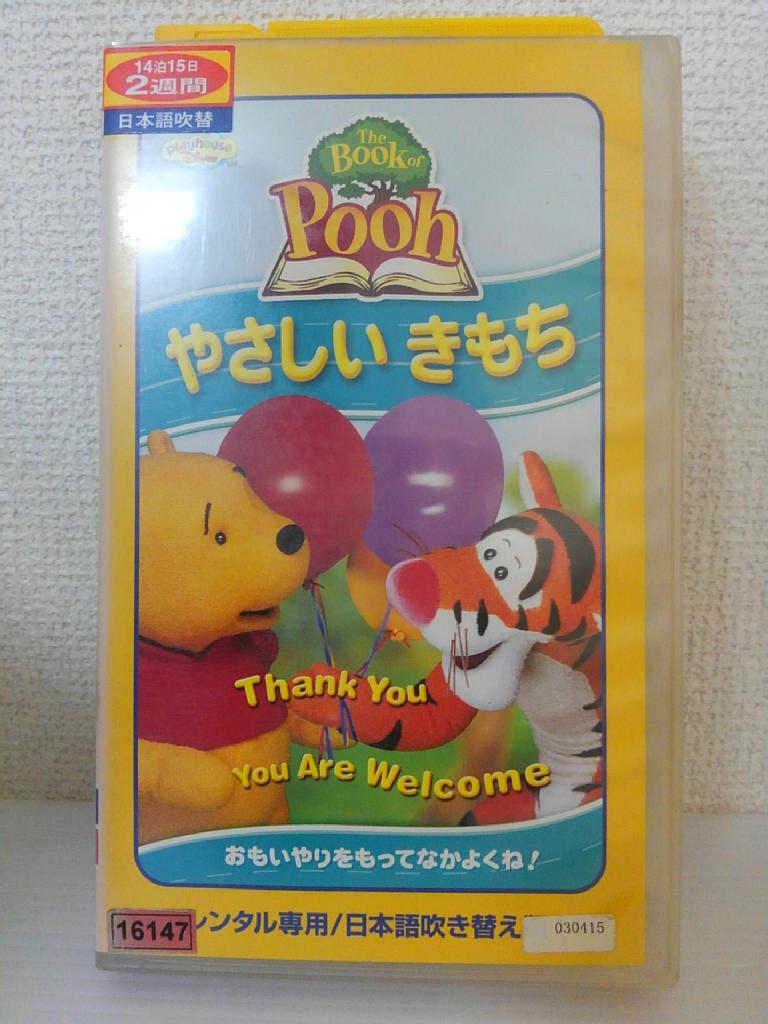 ZV01535【中古】【VHS】The Book of Poohやさしい きもち (吹替版)