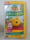ZV01536【中古】【VHS】The Book of Poohたのしい ともだち (吹替版)