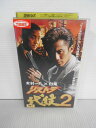 ZV01572【中古】【VHS】リストラ 代紋 2