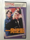 ZV01626【中古】【VHS】一発逆転【字幕スーパー】