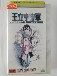 ZV01631【中古】【VHS】王立宇宙軍 オネアミスの翼【完全版】