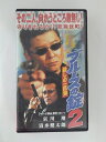 ZV01659【中古】【VHS】ブルースの錠2 -殺しの一匹狼-