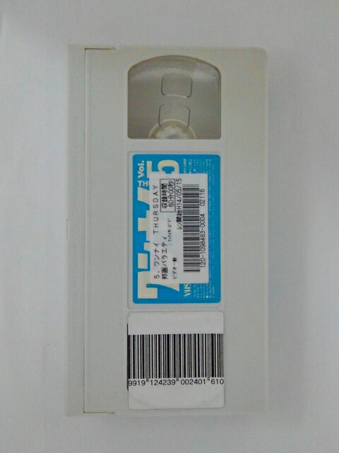 ZV01661【中古】【VHS】ワンナイ THURSDAY Vol.15