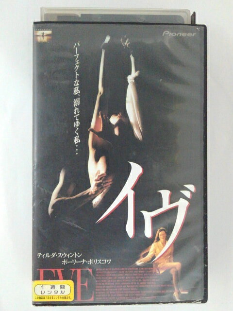 ZV01685【中古】【VHS】イヴ【字幕スーパー版】