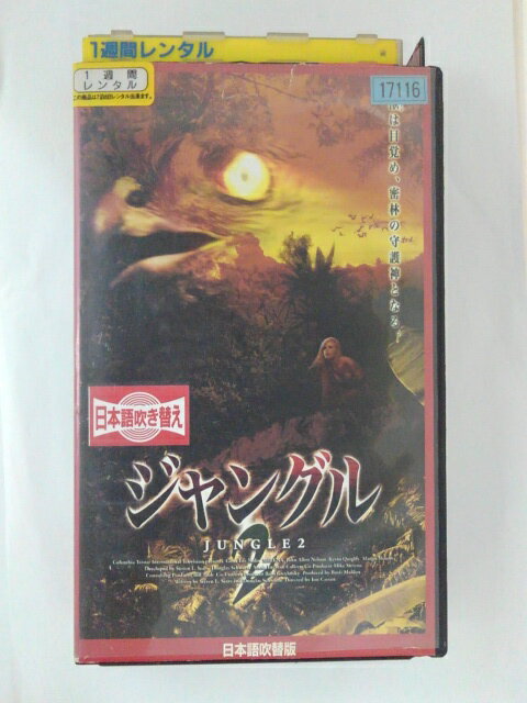 ZV01690【中古】【VHS】ジャングル 2(日本語吹替版)