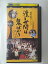 ZV01703【中古】【VHS】渡る世間は鬼ばかりパート1 vol.13