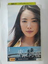 ZV01705【中古】【VHS】東京湾景 〜Destiny of Love〜 1