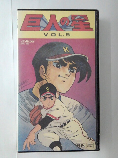 ZV01750【中古】【VHS】巨人の星 Vol.5