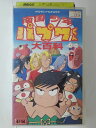 ZV01752【中古】【VHS】南国少年 パプワくん 大百科
