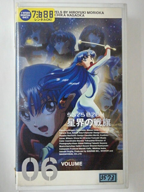 ZV01762【中古】【VHS】星界の戦旗 VOL.06