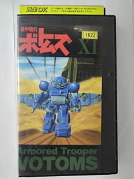 ZV01773【中古】【VHS】装甲騎兵ボトムズ 11