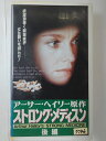 ZV01776【中古】【VHS】ストロング メディスン(後編)【字幕スーパー版】