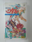 ZV01779【中古】【VHS】魔神英雄伝 ワタル終わりなき時の物語第2巻 天部界の嵐