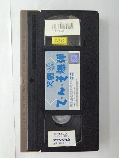 ZV01783【中古】【VHS】笑劇 て・ん・そ爆弾