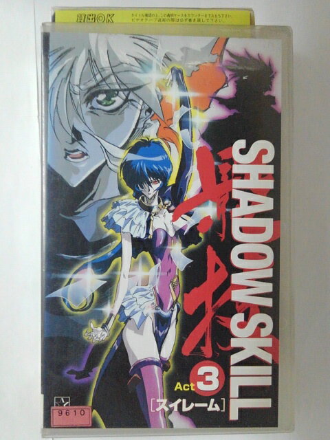 ZV01790【中古】【VHS】SHADOW SKILL Act3[スイレーム]