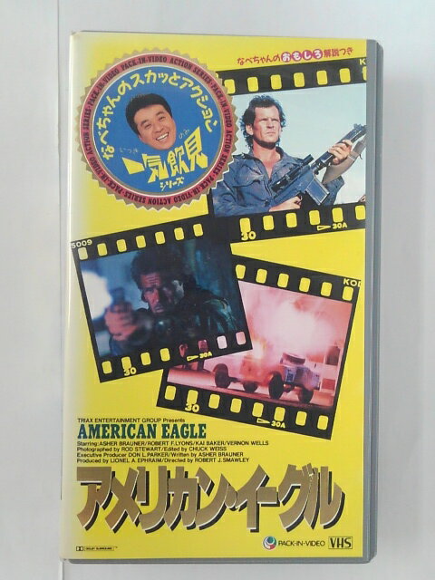 ZV01836【中古】【VHS】アメリカン・イーグル【字幕スーパー版】
