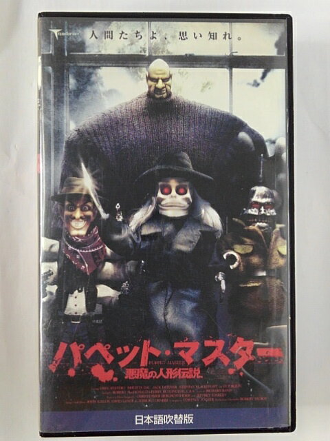 ZV01845【中古】【VHS】パペット・マスター　悪魔の人形伝説【日本語吹替版】