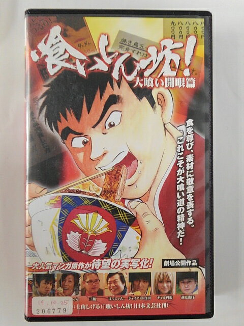 ZV01846【中古】【VHS】食いしん坊!大