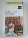 ZV01858【中古】【VHS】深く潜れ ~八犬伝2001~ vol.4