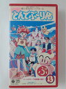 ZV01934【中古】【VHS】愛と勇気のピッグガール とんでぶーりん VOL.13