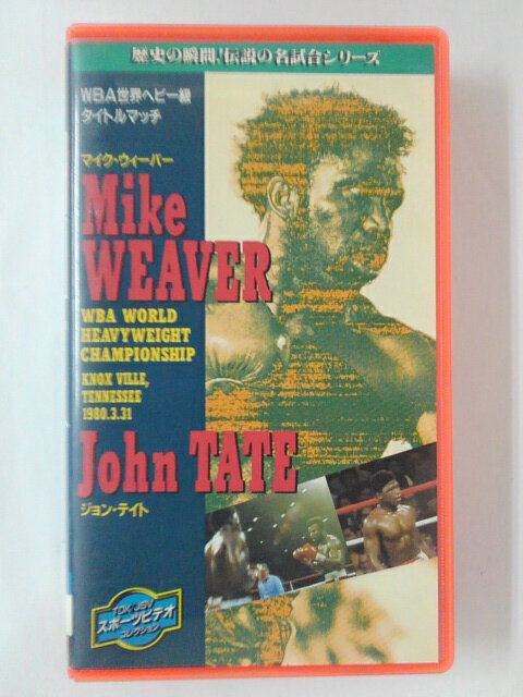 ZV01940【中古】【VHS】WBA世界ヘビー級タイトルマッチ　マイク・ウィーバー VSジョン・テイト 1980.3...