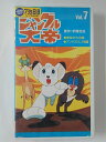 ZV01958【中古】【VHS】ジャングル大帝 Vol.7