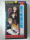 ZV01971【中古】【VHS】銀河英雄伝説 Vol.14「皇帝ばんざい～ジークカイザー～」