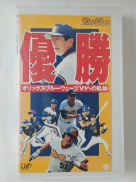 ZV01977【中古】【VHS】優勝 オリックス・ブルーウェーブ/V1への軌跡