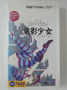 ZV01984【中古】【VHS】電影少女 第3話