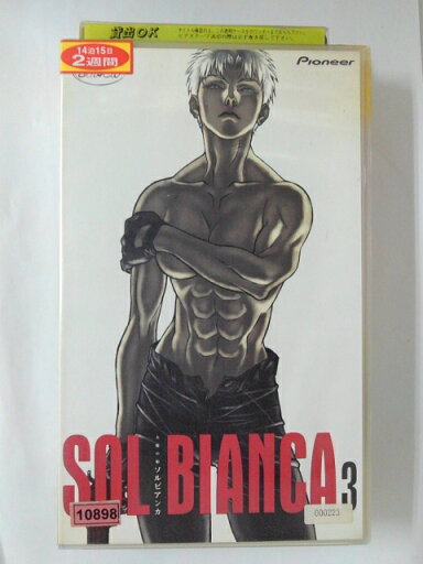 ZV02023【中古】【VHS】太陽の船 ソルビアンカTercero3