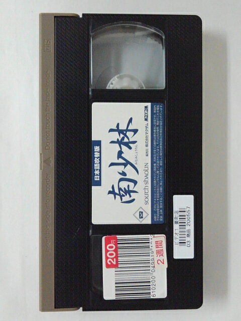 ZV02036【中古】【VHS】南少林　四【日本語吹替版】