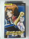 ZV02039【中古】【VHS】銀河鉄道物語 Station.11