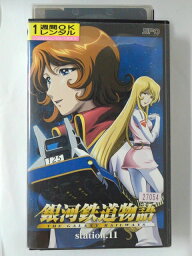 ZV02039【中古】【VHS】銀河鉄道物語 Station.11