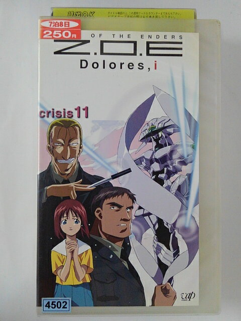 ZV02056【中古】【VHS】ゾーン・オブ・ジ・エンダーズZONE OF THE ENDERS Z.O.E Dolores,i crisis 11