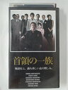 ZV02067【中古】【VHS】首領の一族