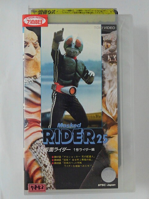 ZV02068【中古】【VHS】仮面ライダー 【25】1号ライダー編