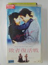 ZV02075【中古】【VHS】敗者復活戦 【字幕スーパー版】