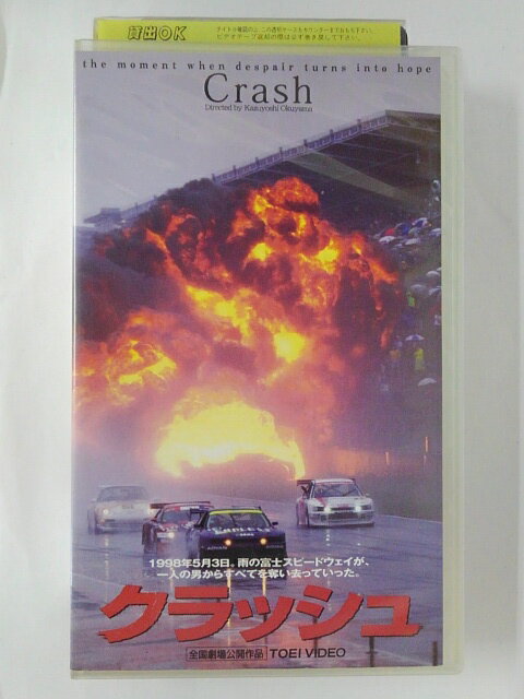 ZV02077【中古】【VHS】クラッシュ