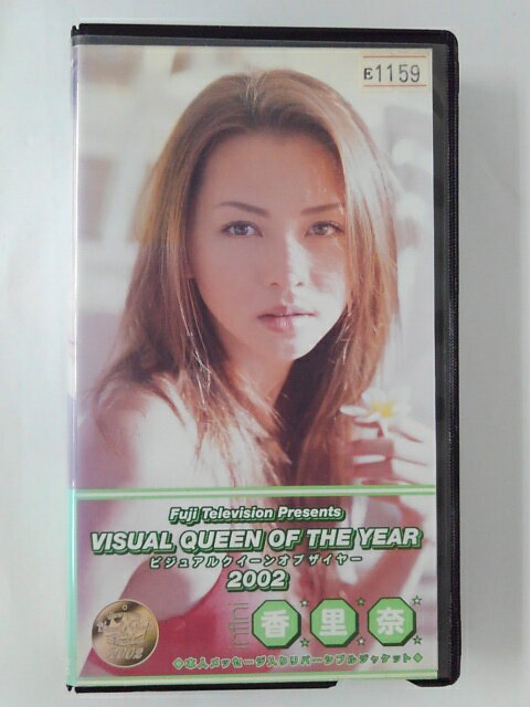 ZV02085【中古】【VHS】Fuji Television PresentsVISUAL QUEEN OF THE YEARビジュアル クイーン オブ ザ イヤー2002 infini 香里奈